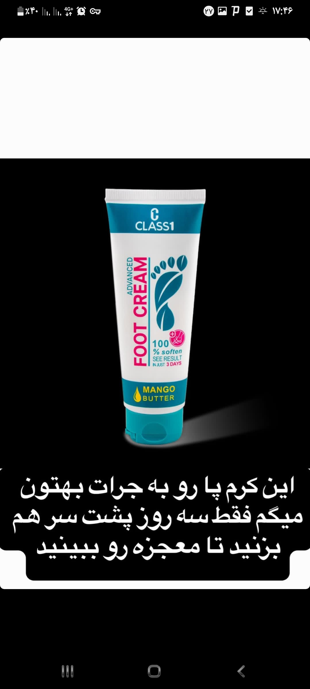 کرم ترمیم کننده ترک پا کلاس یک ۷۵ میل