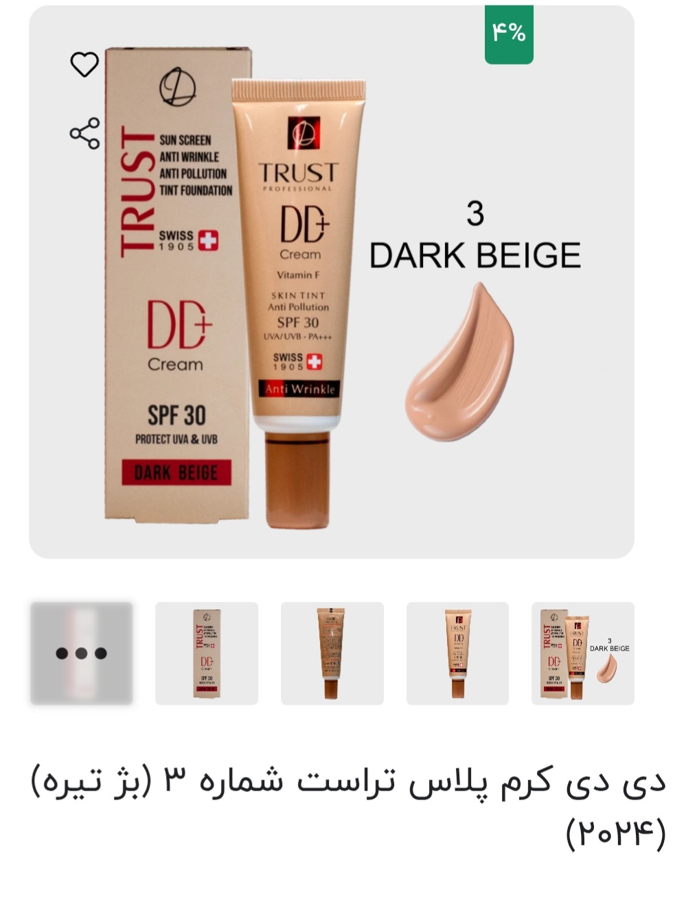 دی دی کرم پلاس تراست شماره 3 (بژ تیره) (2024)  ۳۰ میل