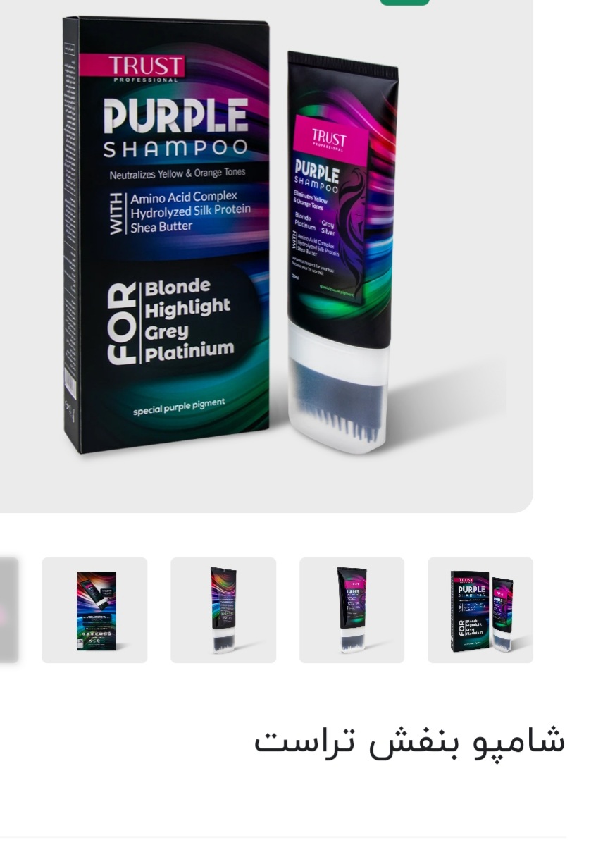 شامپوبنفش تراست ۱۲۰ میل