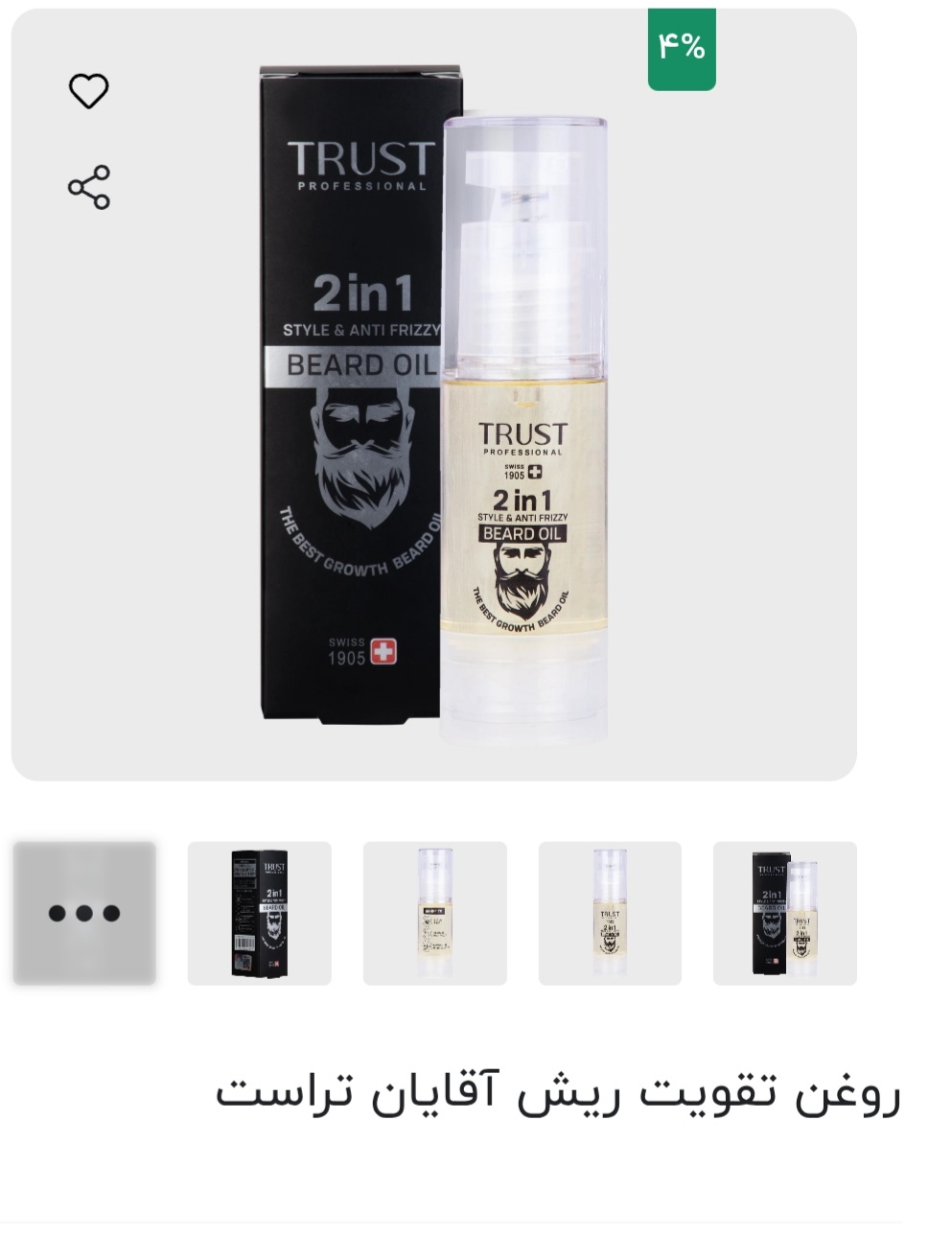 روغن تقویت ریش آقایان تراست۳۰میل