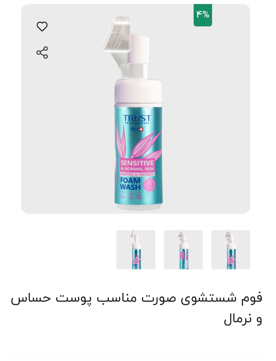 فوم شستشوی صورت مناسب پوست حساس و نرمال۱۷۰میل