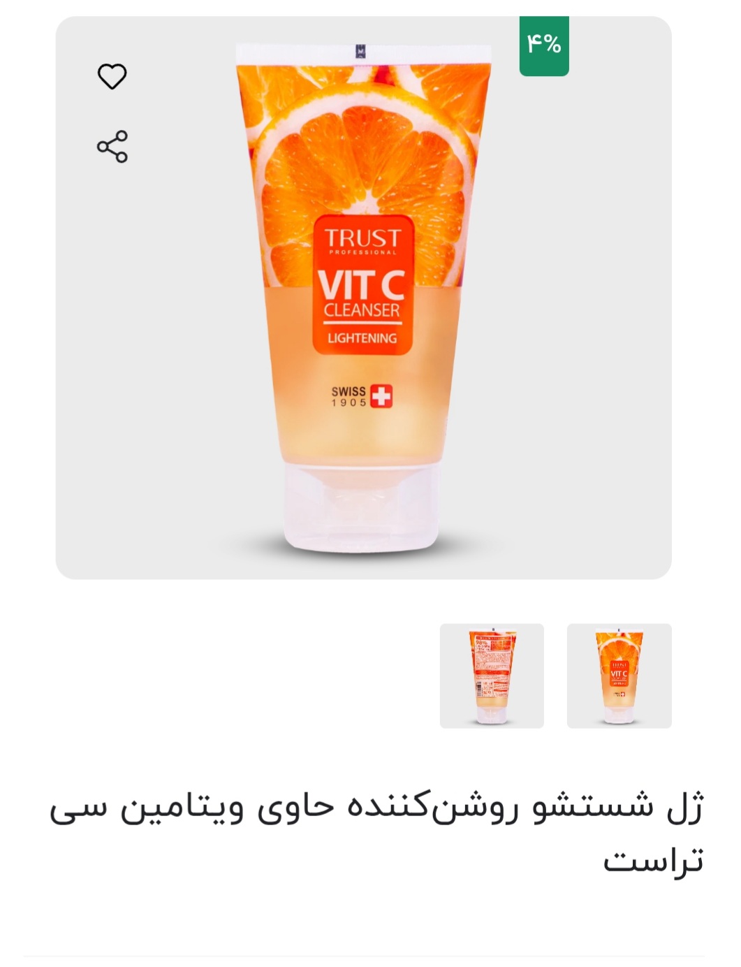 ژل شستشو روشن‌کننده حاوی ویتامین سی تراست180میل