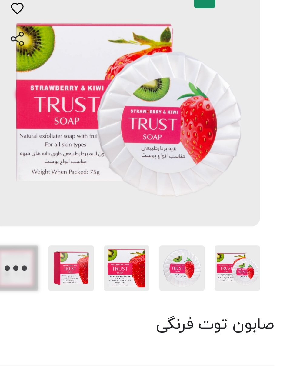 صابون توت فرنگی تراست ۷۵ گرم