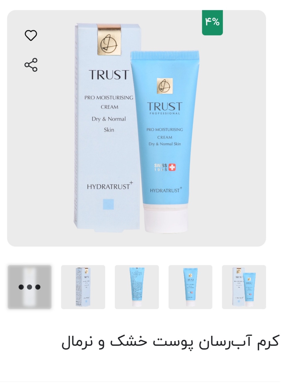 کرم آبرسان مناسب پوست خشک و نرمال ۵۰ میل