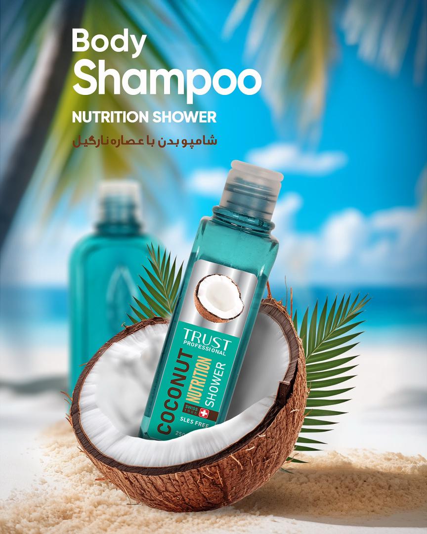شامپو بدن مغذی پوست تراست  ۲۵۰ میل