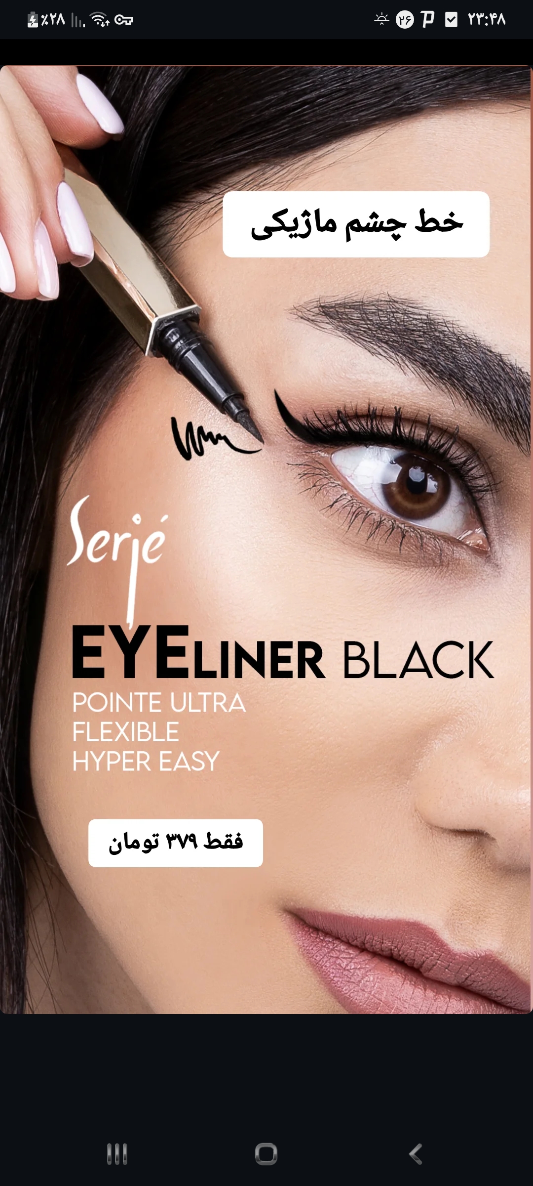 خط چشم ماژیکی مشکی  ۱میلی لیتر